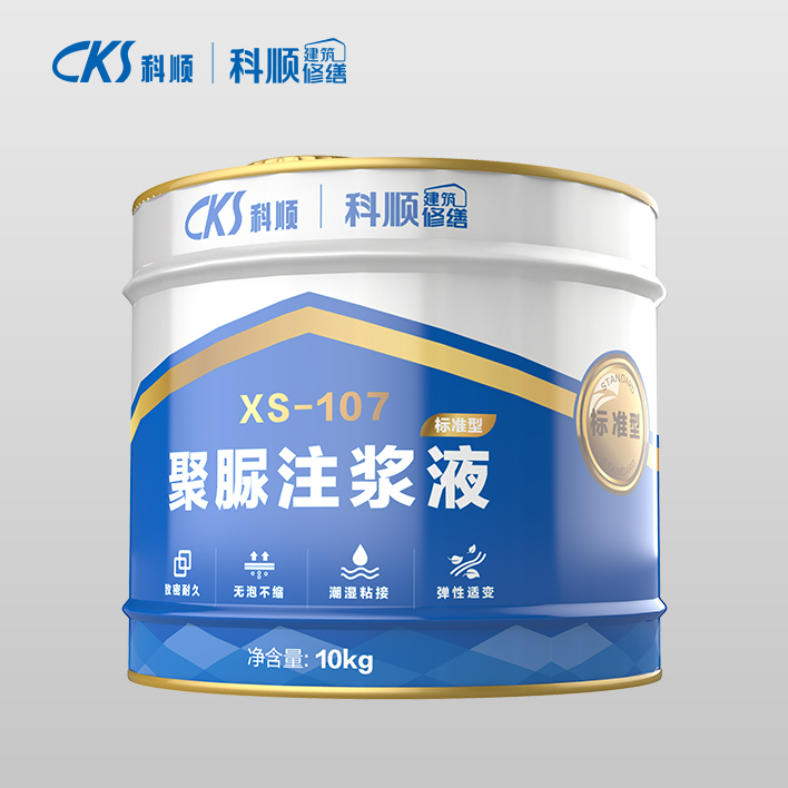 XS-107聚脲注漿液(I型、標(biāo)準(zhǔn)型)